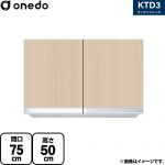 ワンド KTD3 キッチンシリーズ 吊戸棚 吊り戸棚 間口：75cm  木目 【直送 配送地域限定品※地図確認要 時間指定・土日祝配送・代引不可】 ≪KTD3-50-75HS-LG≫