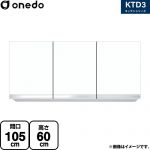 ワンド KTD3 キッチンシリーズ 吊戸棚 吊り戸棚 間口：105cm  ホワイト 【直送 配送地域限定品※地図確認要 時間指定・土日祝配送・代引不可】 ≪KTD3-60-105HS-SW≫