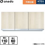 ワンド KTD3 キッチンシリーズ 吊戸棚 不燃仕様吊り戸棚 間口：110cm  木目 【直送 配送地域限定品※地図確認要 時間指定・土日祝配送・代引不可】 ≪KTD3-60-110FH-RV≫