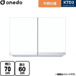 ワンド KTD3 キッチンシリーズ 吊戸棚 不燃仕様吊り戸棚 間口：70cm  ホワイト 【直送 配送地域限定品※地図確認要 時間指定・土日祝配送・代引不可】 ≪KTD3-60-70FH-SW≫