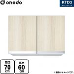 ワンド KTD3 キッチンシリーズ 吊戸棚 吊り戸棚 間口：70cm  木目 【直送 配送地域限定品※地図確認要 時間指定・土日祝配送・代引不可】 ≪KTD3-60-70HS-RV≫