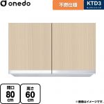 ワンド KTD3 キッチンシリーズ 吊戸棚 不燃仕様吊り戸棚 間口：80cm  木目 【直送 配送地域限定品※地図確認要 時間指定・土日祝配送・代引不可】 ≪KTD3-60-80FH-LG≫