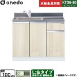 ワンド KTD5-80 キッチンシリーズ 流し台 流し台 左タイプ 間口：100cm  木目 【直送 配送地域限定品※地図確認要 時間指定・土日祝配送・代引不可】 ≪KTD5-80-100DS-L-RV≫