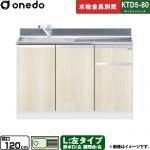 ワンド KTD5-80 キッチンシリーズ 流し台 流し台 左タイプ 間口：120cm  木目 【直送 配送地域限定品※地図確認要 時間指定・土日祝配送・代引不可】 ≪KTD5-80-120DS-L-RV≫