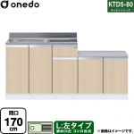 ワンド KTD5-80 キッチンシリーズ 流し台 流し台 左タイプ 間口：170cm  木目 【直送 配送地域限定品※地図確認要 時間指定・土日祝配送・代引不可】 ≪KTD5-80-170K-L-LG≫