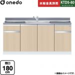 ワンド KTD5-80 キッチンシリーズ 流し台 流し台 間口：180cm  木目 【直送 配送地域限定品※地図確認要 時間指定・土日祝配送・代引不可】 ≪KTD5-80-180DS-LG≫