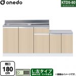 ワンド KTD5-80 キッチンシリーズ 流し台 流し台 左タイプ 間口：180cm  木目 【直送 配送地域限定品※地図確認要 時間指定・土日祝配送・代引不可】 ≪KTD5-80-180K-L-LG≫