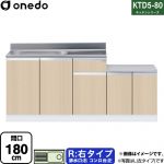 ワンド KTD5-80 キッチンシリーズ 流し台 流し台 右タイプ 間口：180cm  木目 【直送 配送地域限定品※地図確認要 時間指定・土日祝配送・代引不可】 ≪KTD5-80-180K-R-LG≫