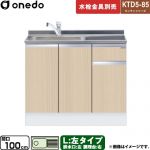 ワンド KTD5-85 キッチンシリーズ 流し台 流し台 左タイプ 間口：100cm  木目 【直送 配送地域限定品※地図確認要 時間指定・土日祝配送・代引不可】 ≪KTD5-85-100DS-L-LG≫