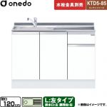 ワンド KTD5-85 キッチンシリーズ 流し台 流し台 左タイプ 間口：120cm  ホワイト 【直送 配送地域限定品※地図確認要 時間指定・土日祝配送・代引不可】 ≪KTD5-85-120DS-L-SW≫