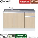 ワンド KTD5-85 キッチンシリーズ 流し台 流し台 左タイプ 間口：135cm  木目 【直送 配送地域限定品※地図確認要 時間指定・土日祝配送・代引不可】 ≪KTD5-85-135DS-L-LG≫