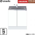 ワンド KTD5-85 キッチンシリーズ 流し台 全槽流し台 間口：75cm  ホワイト 【直送 配送地域限定品※地図確認要 時間指定・土日祝配送・代引不可】 ≪KTD5-85-75DS-SW≫