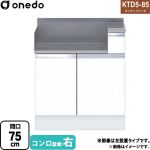 ワンド KTD5-85 キッチンシリーズ コンロ台 コンロ調理台 間口：75cm  ホワイト 【直送 配送地域限定品※地図確認要 時間指定・土日祝配送・代引不可】 ≪KTD5-85-75GT-R-SW≫