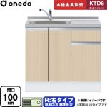 ワンド KTD6 キッチンシリーズ 流し台 流し台 右タイプ 間口：100cm  木目 【直送 配送地域限定品※地図確認要 時間指定・土日祝配送・代引不可】 ≪KTD6-85-100DS-R-LG≫