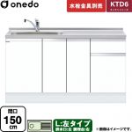 ワンド KTD6 キッチンシリーズ 流し台 流し台 左タイプ 間口：150cm  ホワイト 【直送 配送地域限定品※地図確認要 時間指定・土日祝配送・代引不可】 ≪KTD6-85-150DS-L-SW≫