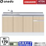 ワンド KTD6 キッチンシリーズ 流し台 流し台 右タイプ 間口：170cm  木目 【直送 配送地域限定品※地図確認要 時間指定・土日祝配送・代引不可】 ≪KTD6-85-170DS-R-LG≫