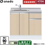 ワンド KTD6 キッチンシリーズ 流し台 流し台 左タイプ 間口：90cm  木目 【直送 配送地域限定品※地図確認要 時間指定・土日祝配送・代引不可】 ≪KTD6-85-90DS-L-LG≫
