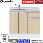 ワンド KTD6 キッチンシリーズ 流し台 流し台 右タイプ 間口：90cm  木目 【直送 配送地域限定品※地図確認要 時間指定・土日祝配送・代引不可】 ≪KTD6-85-90DS-R-LG≫