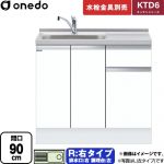 ワンド KTD6 キッチンシリーズ 流し台 流し台 右タイプ 間口：90cm  ホワイト 【直送 配送地域限定品※地図確認要 時間指定・土日祝配送・代引不可】 ≪KTD6-85-90DS-R-SW≫