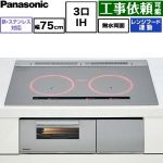 Bシリーズ パナソニック IHクッキングヒーター 3口IH 鉄・ステンレス対応 幅75cm レンジフード連動 トップ：シルバー 本体：シルバー 【送料無料】≪KZ-B2T7S≫