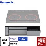 【工事費込セット（商品＋基本工事）】 パナソニック ビルトインタイプ Cシリーズ IHクッキングヒーター 3口IH 鉄・ステンレス対応 幅60cm  シルバー ≪KZ-C36S≫