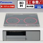 【工事費込セット（商品＋基本工事）】 パナソニック Fシリーズ IHクッキングヒーター 3口IH　鉄・ステンレス対応 幅60cm  トップ：シルバー 本体：グレー ≪KZ-F1T6XST≫