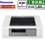 パナソニック Nシリーズ IHクッキングヒーター 2口IH+ラジエント 鉄・ステンレス対応 幅60cm  トップ：ブラック 本体：グレー ≪KZ-N1H6AS≫