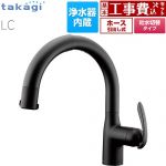【工事費込セット（商品＋基本工事）】 タカギ 蛇口一体型浄水器 LC キッチン水栓 台付き ワンホールタイプ 浄水器内蔵 シングルレバー混合栓  ブラックマット カートリッジ(標準タイプ)付属 ≪LC102BN-3NT5≫