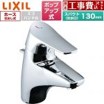 【工事費込セット（商品＋基本工事）】 LIXIL ジュエラ 吐水口引出式シングルレバー混合水栓 洗面水栓 台付 ワンホールタイプ ポップアップ式  ≪LF-J345SYU≫