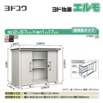 【大型重量品につき特別配送】【代引不可】 ヨドコウ 物置 ヨド物置 エルモ 屋根タイプ:標準高タイプ 耐荷重タイプ:積雪型 扉タイプ:引き分け戸 【送料無料】【法人名必須】【個人宅様配送不可】≪LMDS-2511≫