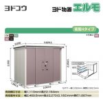 【大型重量品につき特別配送】【代引不可】 ヨドコウ 物置 ヨド物置 エルモ 屋根タイプ:背高Hタイプ 耐荷重タイプ:一般型 扉タイプ:引き分け戸 【送料無料】【法人名必須】【個人宅様配送不可】≪LMD-2518H≫