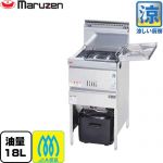 マルゼン 涼厨フライヤー 業務用厨房機器 レギュラータイプ・1槽式 油量：18L  【メーカー直送品】【代引・土日祝配送・時間指定 不可】【プロパンガス】 ≪MGF-C18K-LPG≫