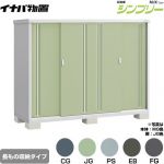 イナバ シンプリー 収納庫 MJXタイプ 物置 半棚タイプ 長もの収納タイプ  【メーカー直送品】【関東限定配送】【代引不可】 ≪MJX-217DP≫