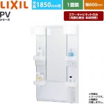 LIXIL PVシリーズ 洗面化粧台ミラー 全高1850mm用 間口：600mm  ホワイト（キャビネット本体） 洗面化粧台本体別売 【メーカー直送品】【代引・土日祝配送・時間指定 不可】 ≪MPV1-601XFJ≫