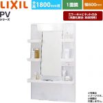 LIXIL PVシリーズ 洗面化粧台ミラー 全高1800mm用 間口：600mm  ホワイト（キャビネット本体） 洗面化粧台本体別売 【メーカー直送品】【代引・土日祝配送・時間指定 不可】 ≪MPV1-601YJ≫