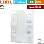 LIXIL PVシリーズ 洗面化粧台ミラー 全高1850mm用 間口：750mm  ホワイト（キャビネット本体） 洗面化粧台本体別売 【メーカー直送品】【代引・土日祝配送・時間指定 不可】 ≪MPV1-751XFJ≫