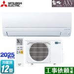 三菱 AXVシリーズ 霧ヶ峰 ルームエアコン 奥行すっきりモデル 冷房/暖房：12畳程度  ピュアホワイト ≪MSZ-AXV3625S-W≫