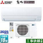 三菱 AXVシリーズ 霧ヶ峰 ルームエアコン 奥行すっきりモデル 冷房/暖房：18畳程度  ピュアホワイト ≪MSZ-AXV5625S-W≫