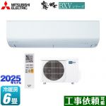 三菱 BXVシリーズ　霧ヶ峰 ルームエアコン 冷房/暖房：6畳程度  ピュアホワイト ≪MSZ-BXV2225-W≫