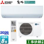 三菱 霧ヶ峰 BXVシリーズ ルームエアコン 冷房/暖房：8畳程度  ピュアホワイト ≪MSZ-BXV2526-W≫