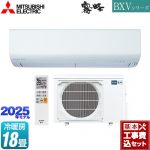 【工事費込セット（商品＋基本工事）】 三菱 BXVシリーズ　霧ヶ峰 ルームエアコン 冷房/暖房：18畳程度  ピュアホワイト ≪MSZ-BXV5625S-W≫