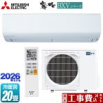 【工事費込セット（商品＋基本工事）】 三菱 霧ヶ峰 BXVシリーズ ルームエアコン 冷房/暖房：20畳程度  ピュアホワイト ≪MSZ-BXV6326S-W≫