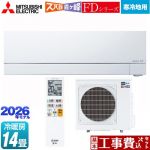 【工事費込セット（商品＋基本工事）】 三菱 FDシリーズ ズバ暖 霧ヶ峰 ルームエアコン 暖房強化次世代プレミアムモデル 寒冷地向け 冷房/暖房：14畳程度  ピュアホワイト ≪MSZ-FD4026S-W≫