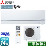 三菱 FZシリーズ　霧ヶ峰 ルームエアコン 次世代プレミアムモデル 冷房/暖房：14畳程度  ピュアホワイト ≪MSZ-FZV4026S-W≫