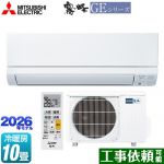 三菱 霧ヶ峰 GEシリーズ ルームエアコン スタンダードモデル 冷房/暖房：10畳程度  ピュアホワイト ≪MSZ-GE2826-W≫
