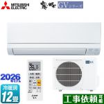 三菱 霧ヶ峰 GVシリーズ ルームエアコン スタンダードモデル 冷房/暖房：12畳程度  ピュアホワイト ≪MSZ-GV3626-W≫