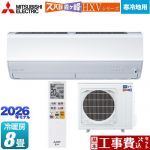 【工事費込セット（商品＋基本工事）】 三菱 HXVシリーズ ズバ暖 霧ヶ峰 住設モデル ルームエアコン 暖房強化プレミアムモデル 寒冷地向け 冷房/暖房：8畳程度  ピュアホワイト ≪MSZ-HXV2526-W≫