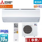 【工事費込セット（商品＋基本工事）】 三菱 HXVシリーズ ズバ暖 霧ヶ峰 住設モデル ルームエアコン 暖房強化プレミアムモデル 寒冷地向け 冷房/暖房：10畳程度  ピュアホワイト ≪MSZ-HXV2826S-W≫