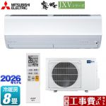 【工事費込セット（商品＋基本工事）】 三菱 霧ヶ峰 JXVシリーズ ルームエアコン ハイスペックモデル 冷房/暖房：8畳程度  ピュアホワイト ≪MSZ-JXV2526-W≫