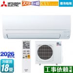 三菱 KXVシリーズ ズバ暖 霧ヶ峰 住設モデル ルームエアコン 暖房強化奥行すっきりモデル 寒冷地向け 冷房/暖房：18畳程度  ピュアホワイト ≪MSZ-KXV5626S-W≫